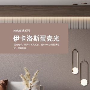 12_伊卡洛斯小羊皮蛋壳光