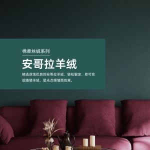 10_安哥拉羊绒（亮光）