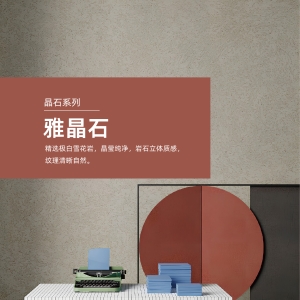 07_雅晶石（高清角标）7.9