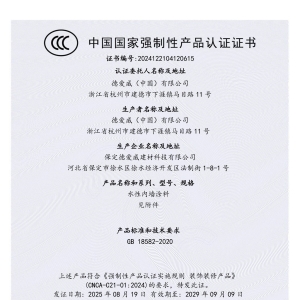 德爱威（中国）产品保定工厂3C认证证书（完整版）