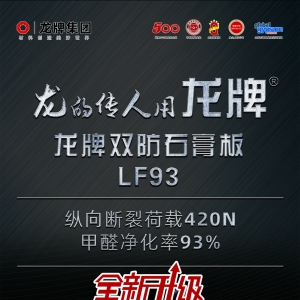 2024年9月21本店正式代理龙牌石膏板双防系列。