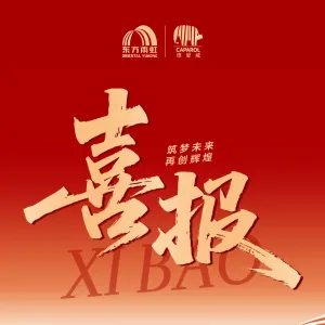 实力登顶！东方雨虹·德爱威斩获「综合第一」，入选中石化2026-2027年度建筑涂料框架协议