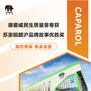 《德爱威的民生质量答卷》入选苏浙皖赣沪品牌故事优胜奖