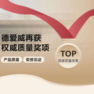 德国百年匠心，品质再获认可｜德爱威荣膺全国“质量月”两项荣誉